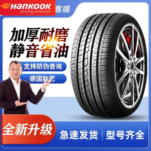 韩泰175汽车轮胎/55/60/65/70R13R14R15R16寸 轮胎大全 加厚 C LT