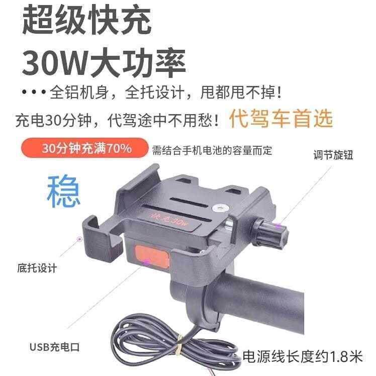 12-80V代驾车铝合金支架充电器30W快充锂电电动车装备手机支架