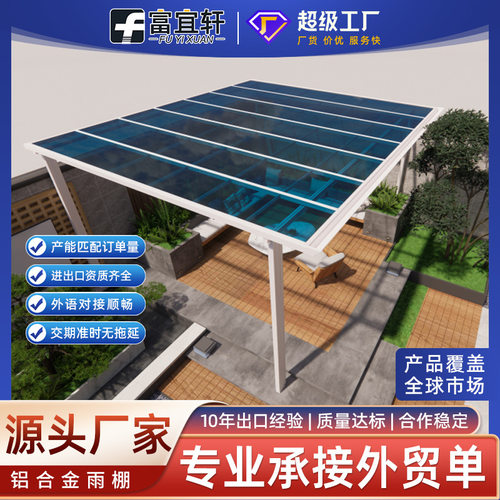 铝合金雨棚别墅露台棚庭院户外阳光棚家用耐力板隔热棚露台遮阳棚