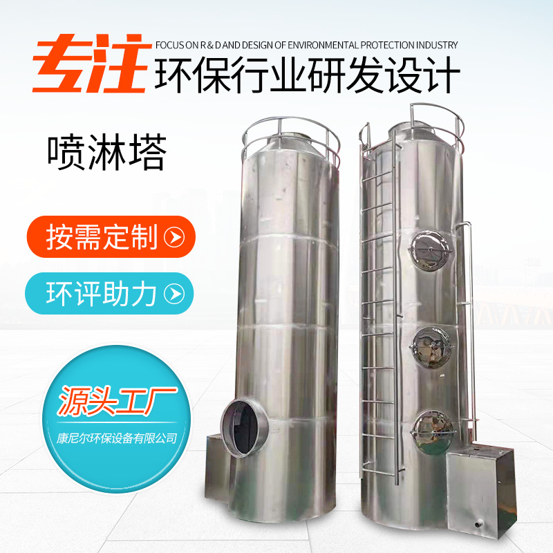 喷淋塔等离子净化器废气处理设备废气净化塔废气塔洗涤塔PP喷淋塔