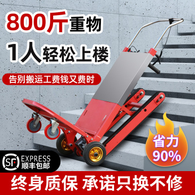 电动爬楼梯机新型全自动超静音履带式上下楼神器载重物搬货搬运车