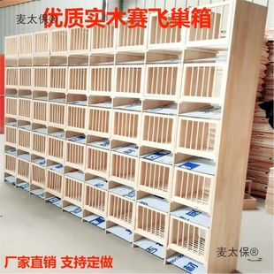 信鴿巢箱巢箱鴿具鴿籠鴿子賽鴿賽飛實木巢箱公棚組合麥太保