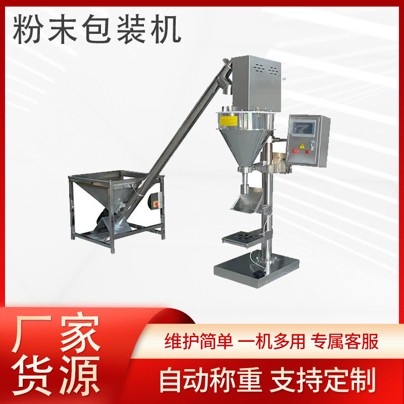 粉末包装秤 自动定量5公斤面粉包装机 性能稳定 螺旋式包装机器,农机/农具/农膜,农产品加工设备,淘宝优惠券,粉丝福利购,淘宝优惠卷