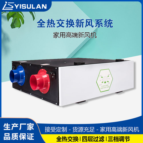 新风换气机 PM2.5家用过滤 吊顶式全热交换新风换气机组苏蓝