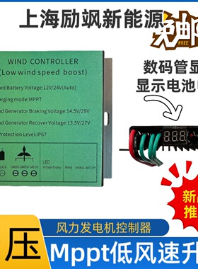 600w12/24v有显控制器MPPT风力发电机跨境电商风力发电控制器0