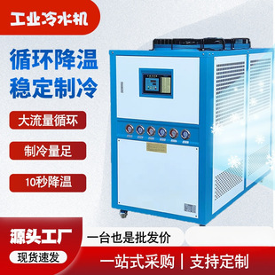 5HP挤出注塑模具冷却机10匹制冷机20P冰水冻水机 工业冷水机风冷式