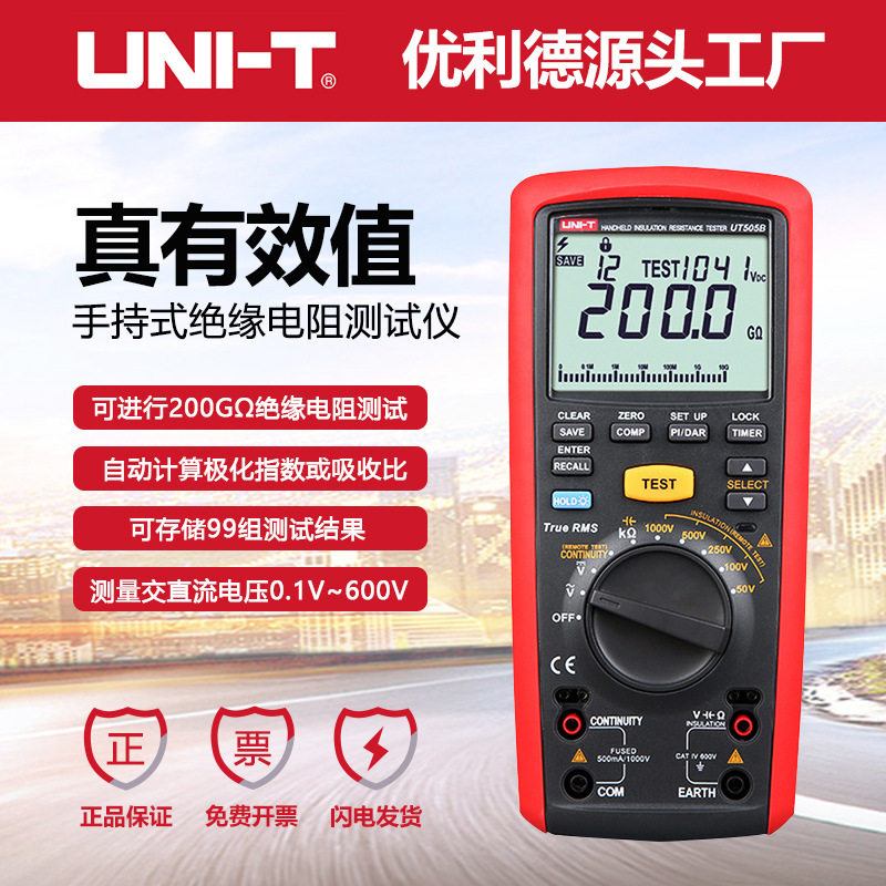 优利德工业品UT505A/UT505B手持绝缘电阻测试电压电流数字万用表