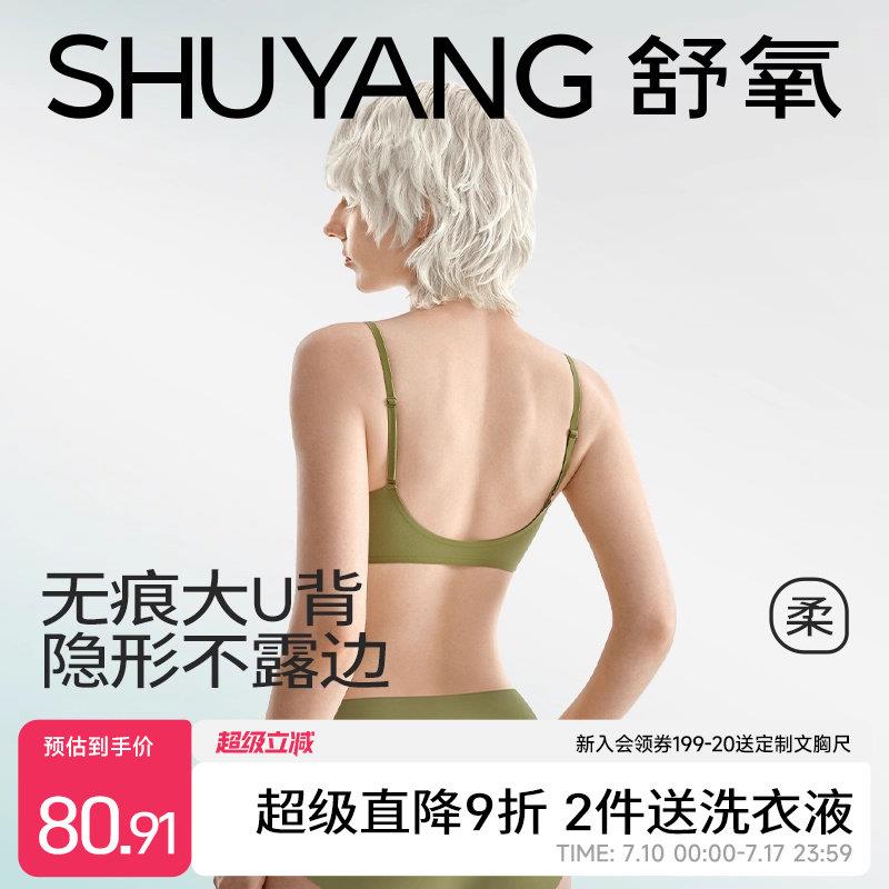 舒氧无痕美背内衣女2025新款薄款透气背心隐形U型大露背一体文胸