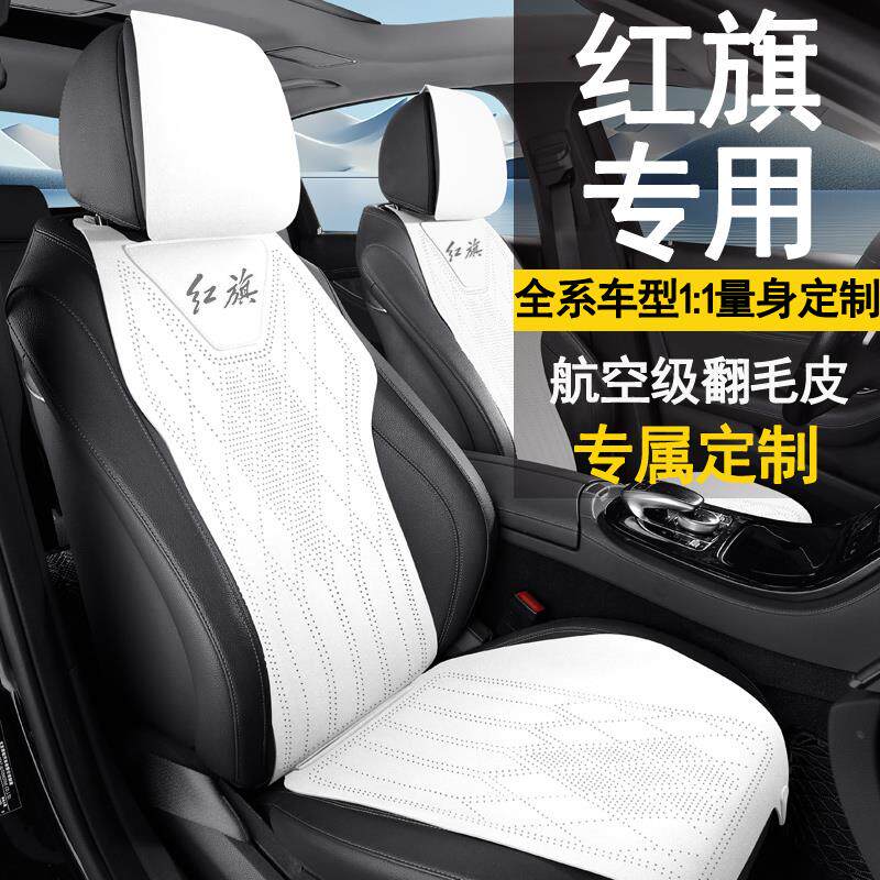 红旗h5座套红旗H9坐垫红旗HS5座垫2026新款翻毛皮透气汽车座椅套