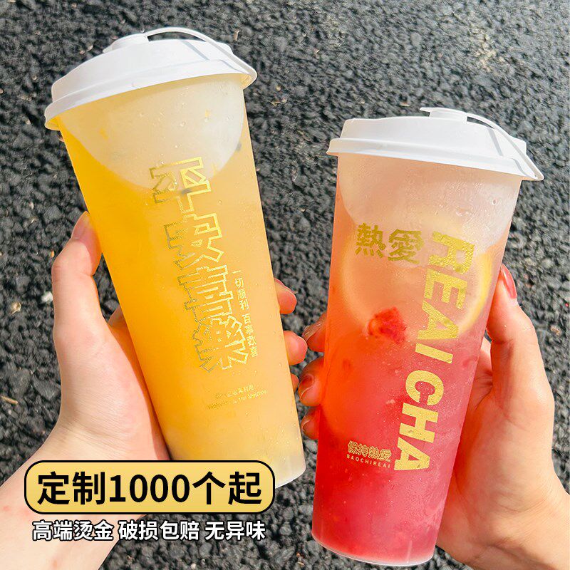 90口径磨砂PP杯700ml奶茶杯商用一次性带盖500塑料冷饮杯子