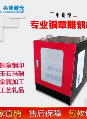 专业铜章雕刻机刻铜章机器钢印玉石金属印章寿山石书画印篆刻章机