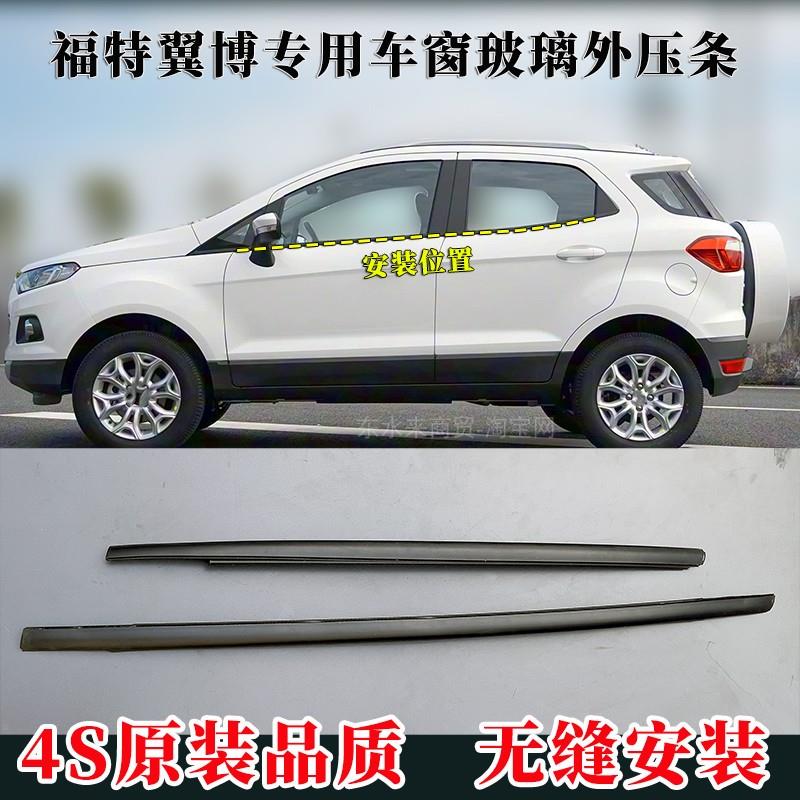 适用福特翼博锐界车窗外压条外挡水胶条车门玻璃外防水密封条原装