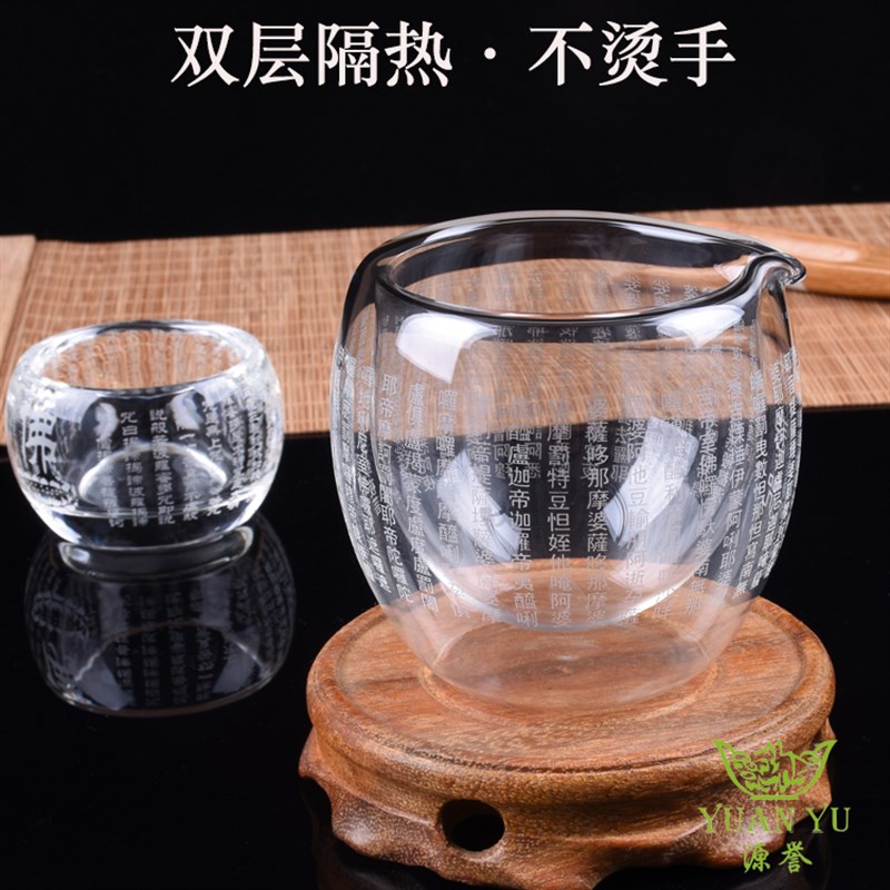 双层玻璃公道杯大悲咒心经佛全文分茶器隔热不烫手功夫茶茶海公杯