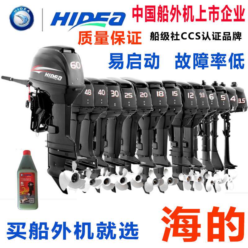 海的二冲船外机冲锋舟四冲程 舷外机推进器橡皮艇充气船救灾马达