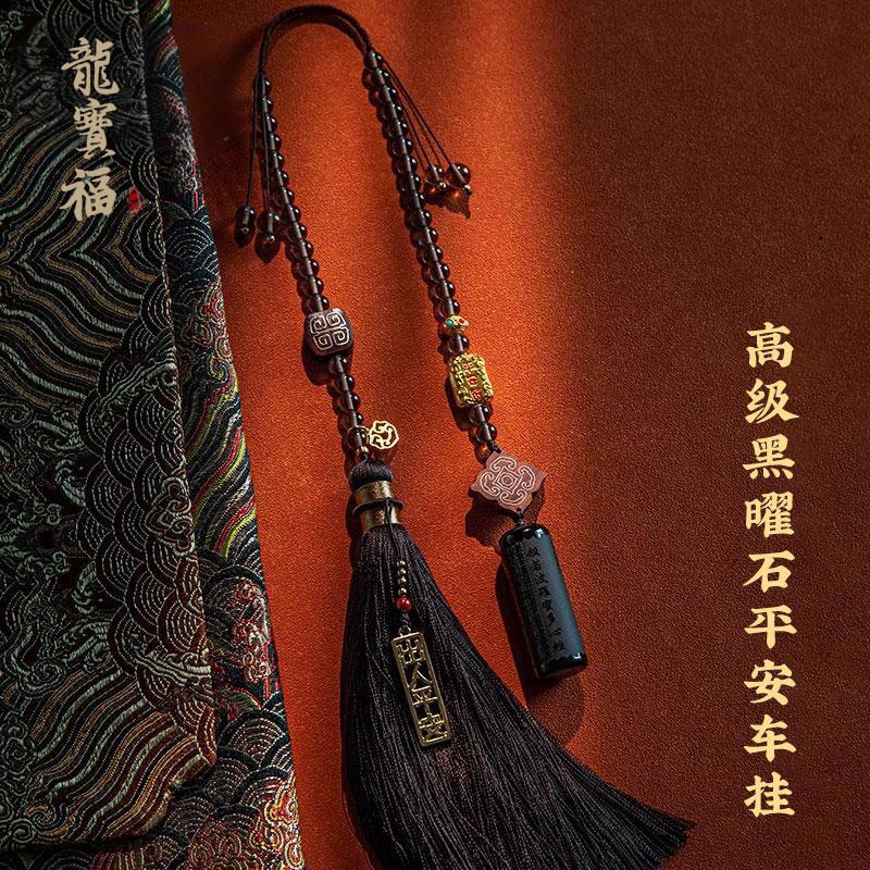 冰种黑曜石汽车挂件男士出入平安车后视镜挂饰新款高级车载挂件礼
