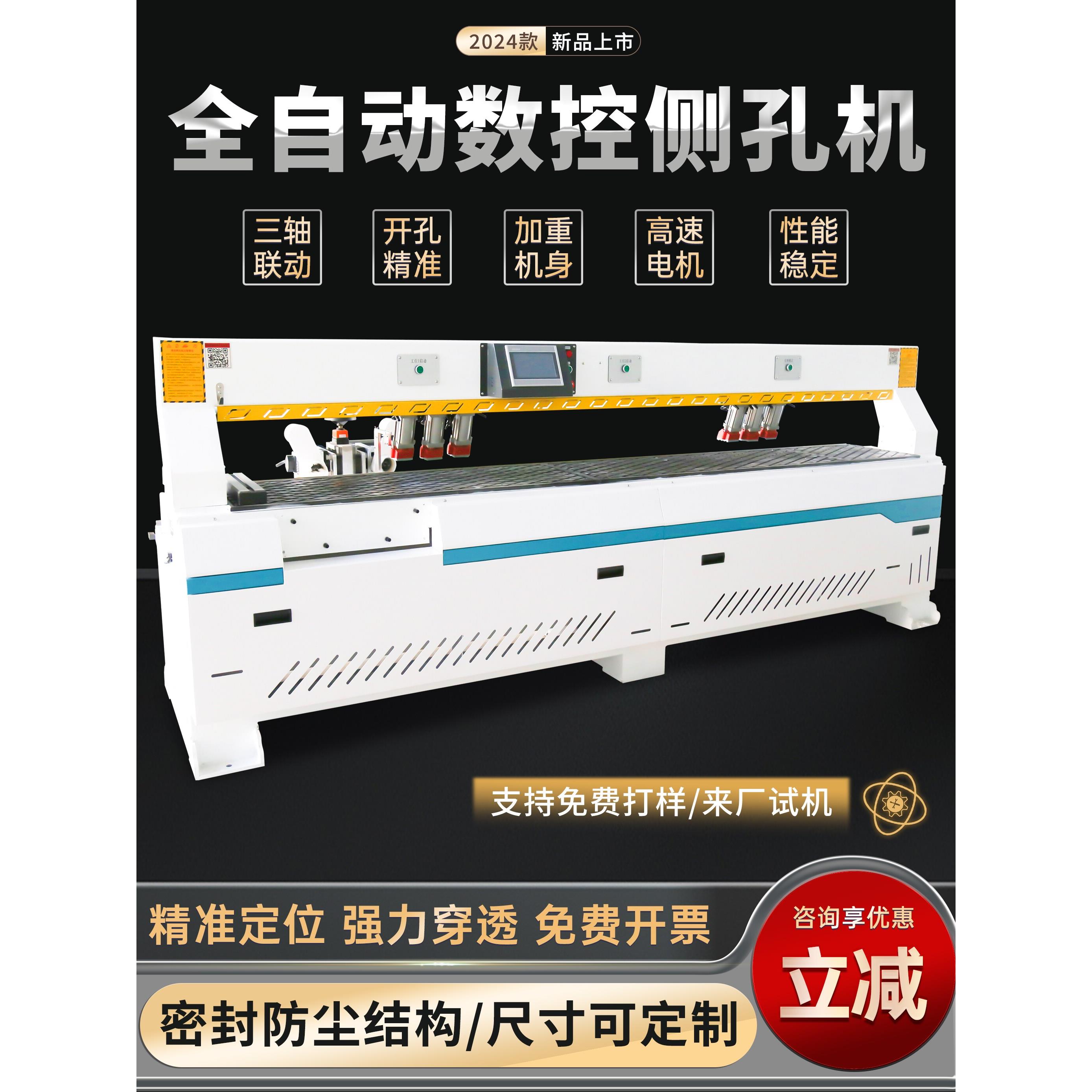 数控激光侧孔机三合一木销开槽机木工板材家具探头传感器冲孔机