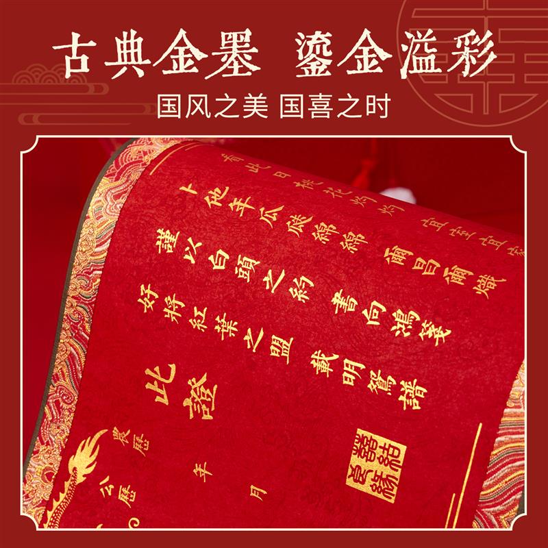 订婚书中式婚书中国风订婚签字高级结婚宴结婚空白手写龙凤卷轴送