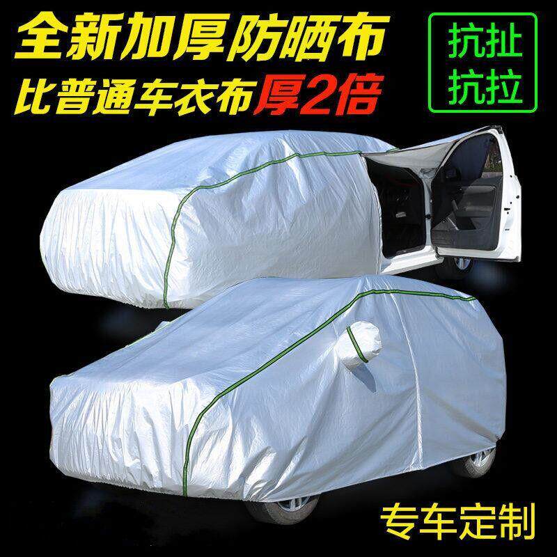 汽车车衣车罩防晒防雨棚隔热加厚全罩四季牛津布防霜雪蓬车套外罩