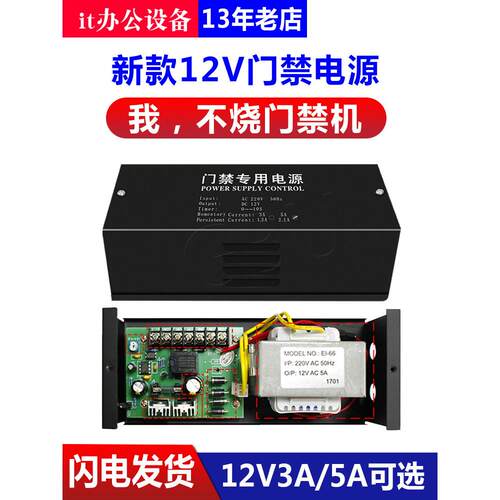 门禁专用电源12V3A/5A 门禁电源控制器 门禁变压器 楼宇门锁电源