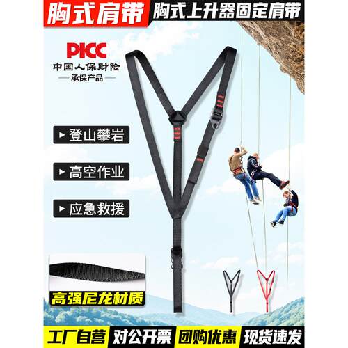 肩带提胸器前连接平带安全带攀岩攀岩绳高空作业救援设备