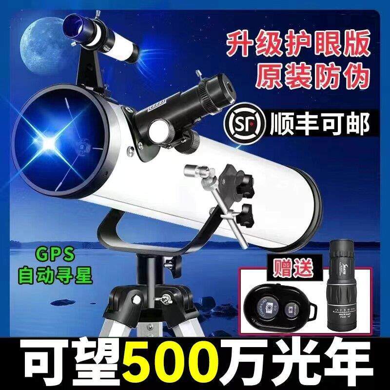 天文望远镜100000倍专业版观星高倍高清儿童入门级大口径学生礼物