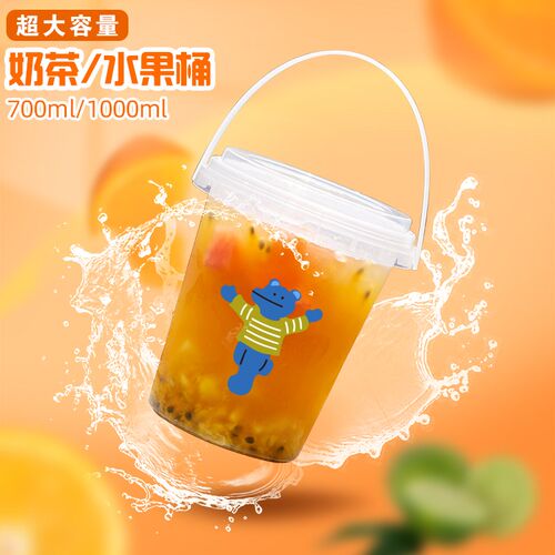 1000ml水果茶桶网红700ml手提桶奶茶桶1L一次性水果桶杯商用杯子