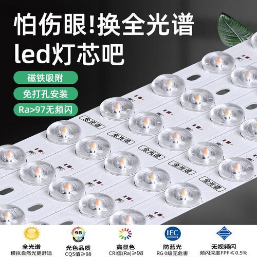 吸顶灯led灯芯全光谱护眼灯条离线语音声控灯带客厅灯卧室灯光源