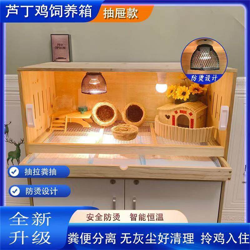 芦丁鸡抽屉饲养育雏保温箱专用仓鼠金丝宠物养殖恒温笼子豪华鸡窝