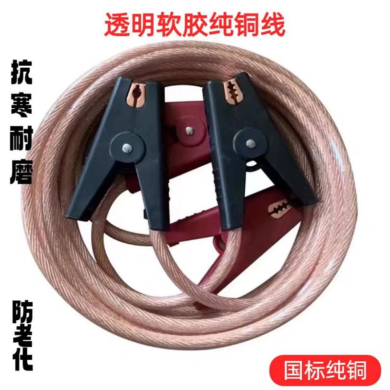 汽车救援线纯铜勾车线电瓶打火线加粗搭电线纯铜连接线纯铜