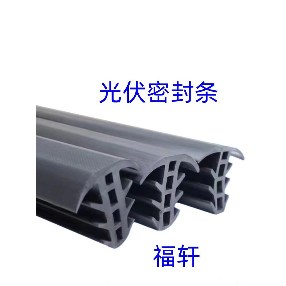 光伏专用胶条光伏防水胶条防雨胶条嵌入式防水槽胶条光伏板挡风条