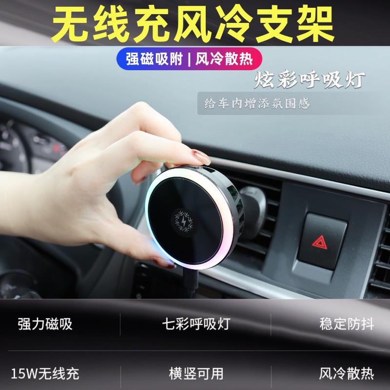 车载半导体风冷磁吸无线充电手机架呼吸灯出风口散热器导航支架