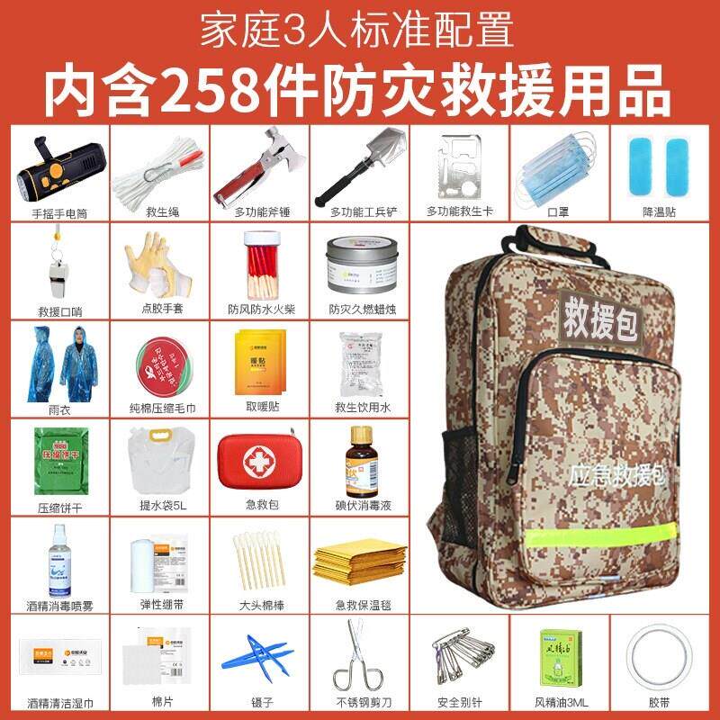 家庭地震应急救援包家用核战生存紧急避难人防战备物资全套储备包