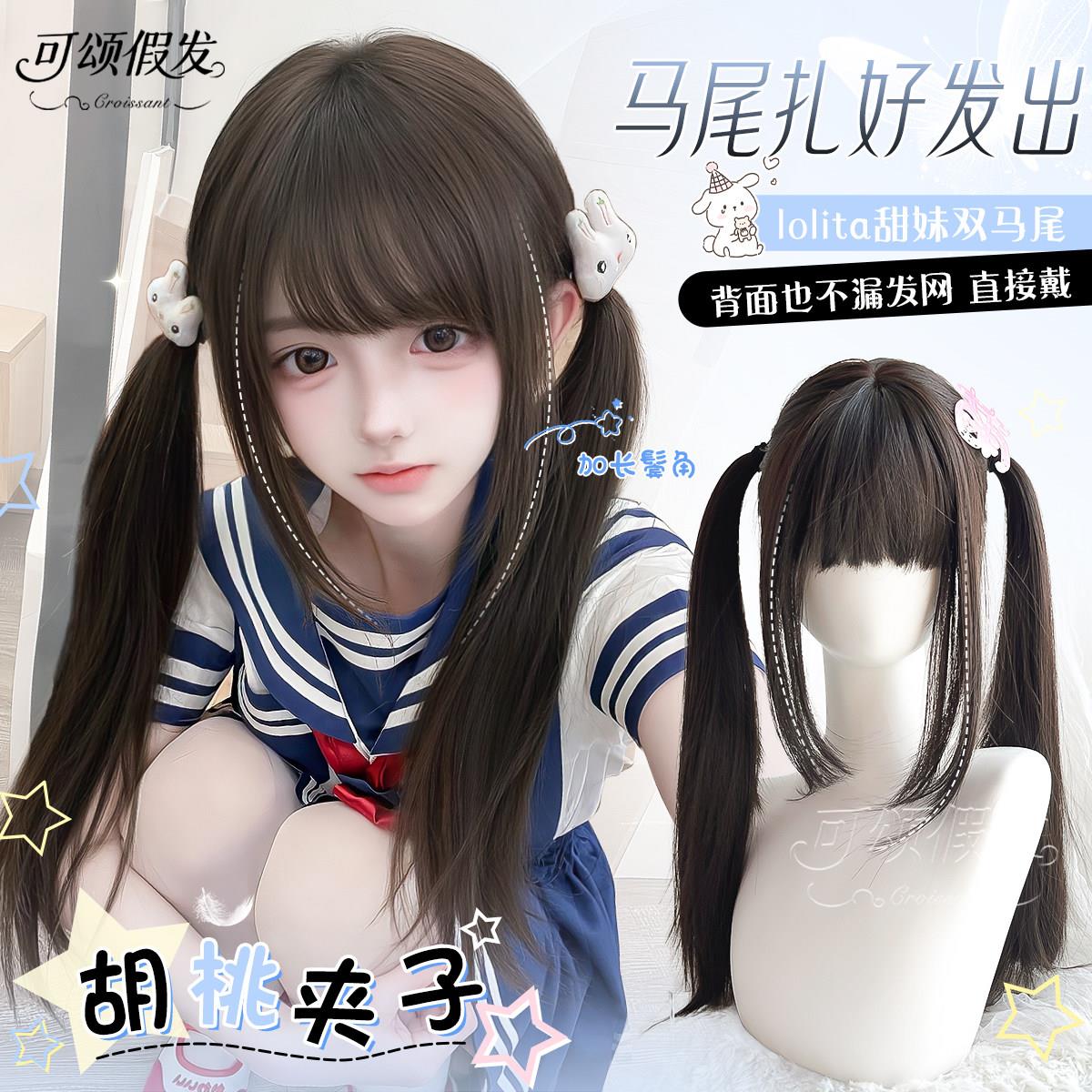 【胡桃夹子】可颂假发女长鬓角黑长直发lolita双马尾日系jk全头套