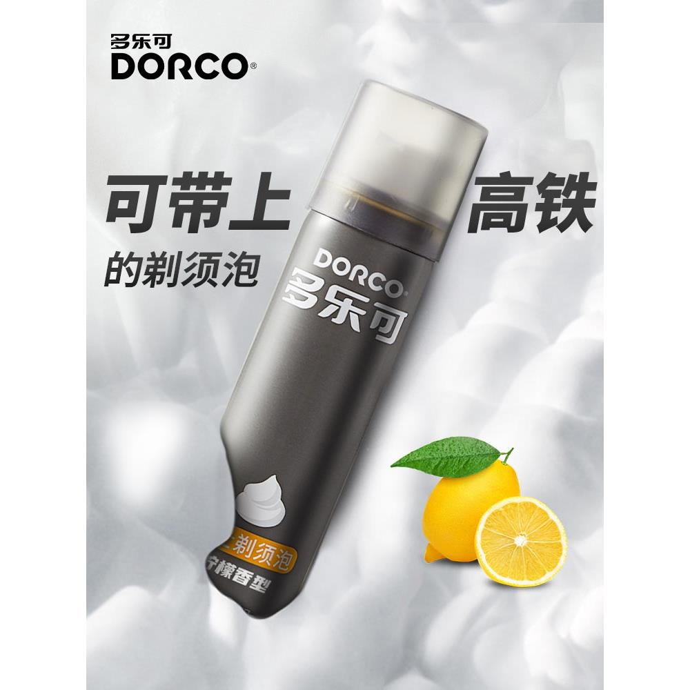 多乐可剃须泡 柠檬香型 男士刮胡泡刮胡膏剃须啫哩剃须泡沫210g