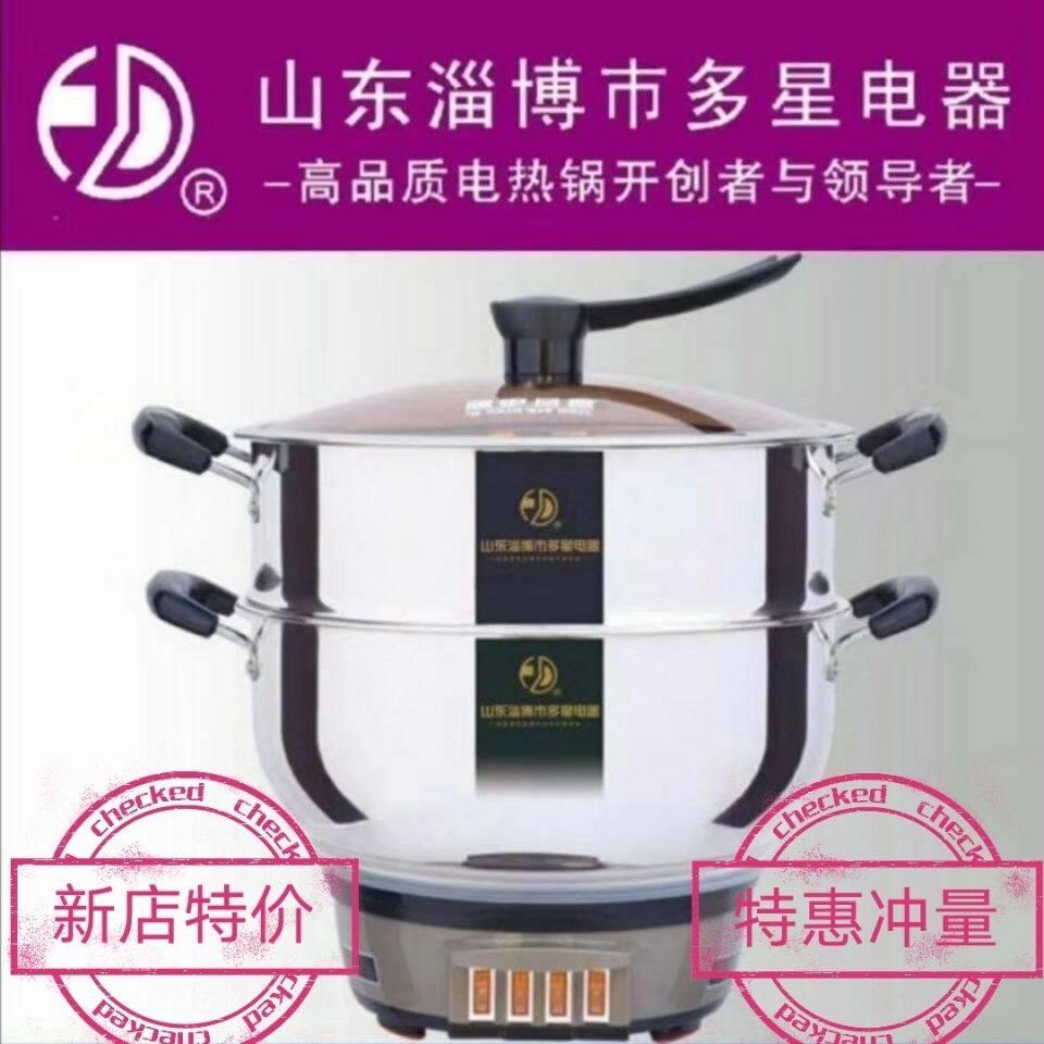 山东淄博市多星电锅食品级多功能电热锅炒菜家用蒸锅电炒锅蒸煮炒