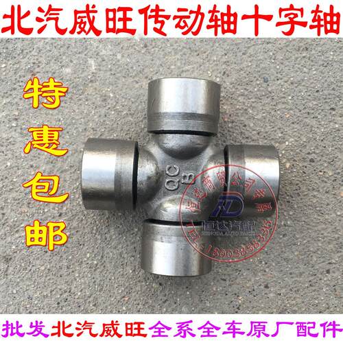北汽威旺 306 307 M20传动轴十字节 万向十字节 306 威旺