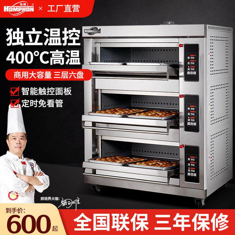 泓锋烤箱商用大容量智能大型烘焙面包披萨蛋糕燃气专用烘炉