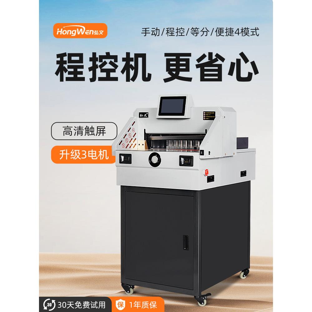 弘文电动切纸机自动名片数控裁纸刀A3裁纸机不干胶A4纸张裁切机切