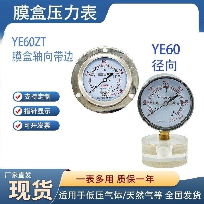 膜盒压力表YE60瓦斯管道试压表千帕微压表螺纹14×1.5精度2.5级