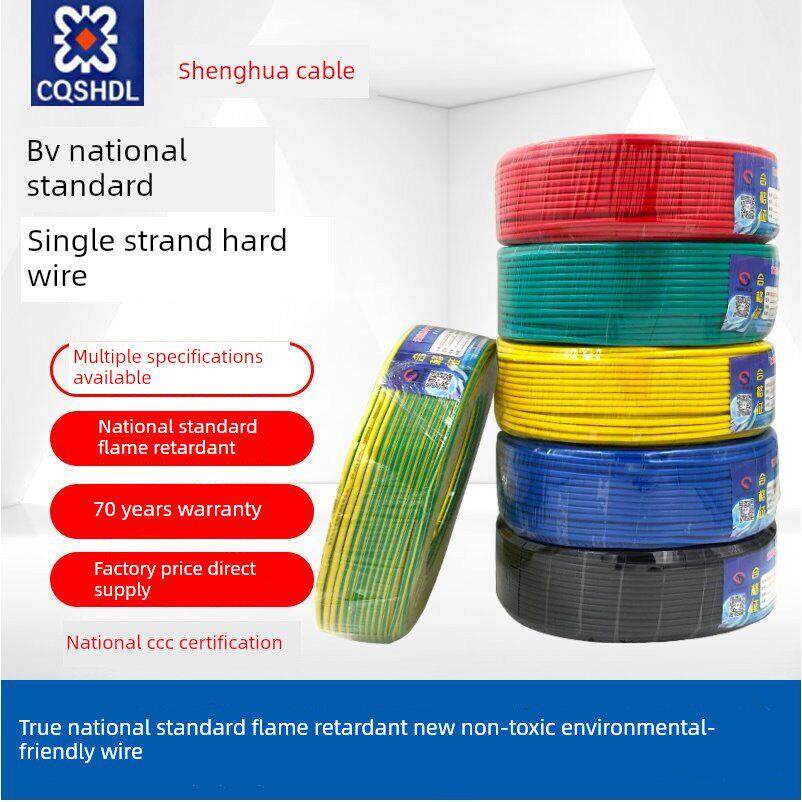 盛华Bv线国家标准电线电缆Zr Bv 1/1.5/2.5/4/6/10方单芯单阻燃线