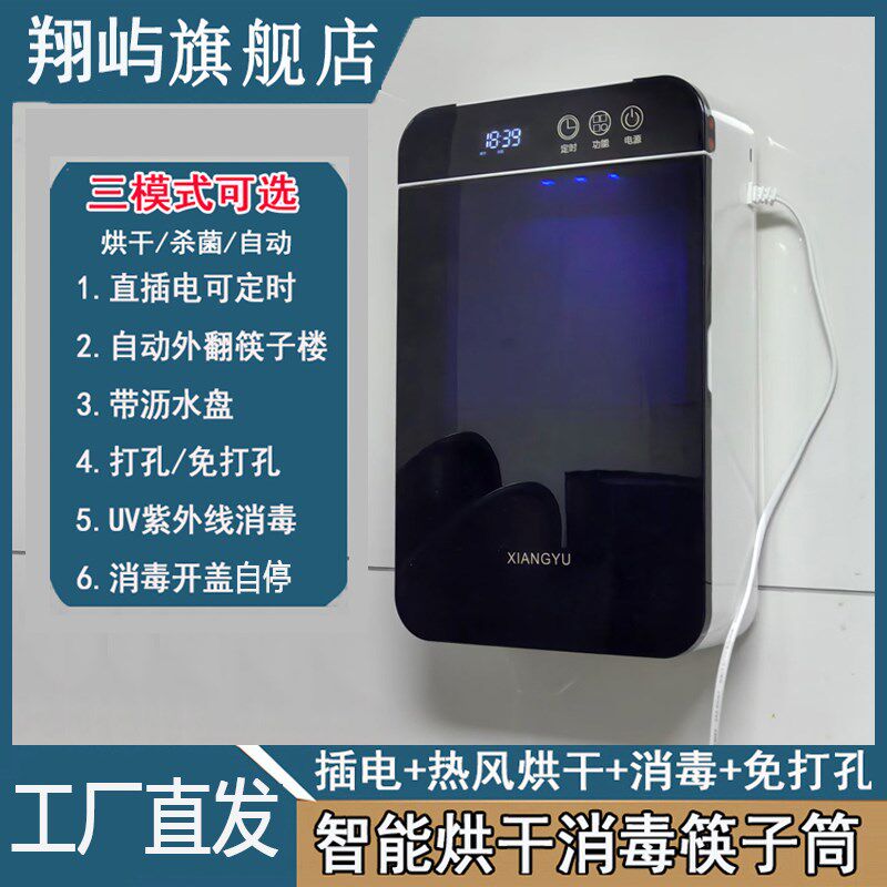 翔屿烘干筷子消毒机厨房筷子筒壁挂筷子消毒机家用小型消毒烘干