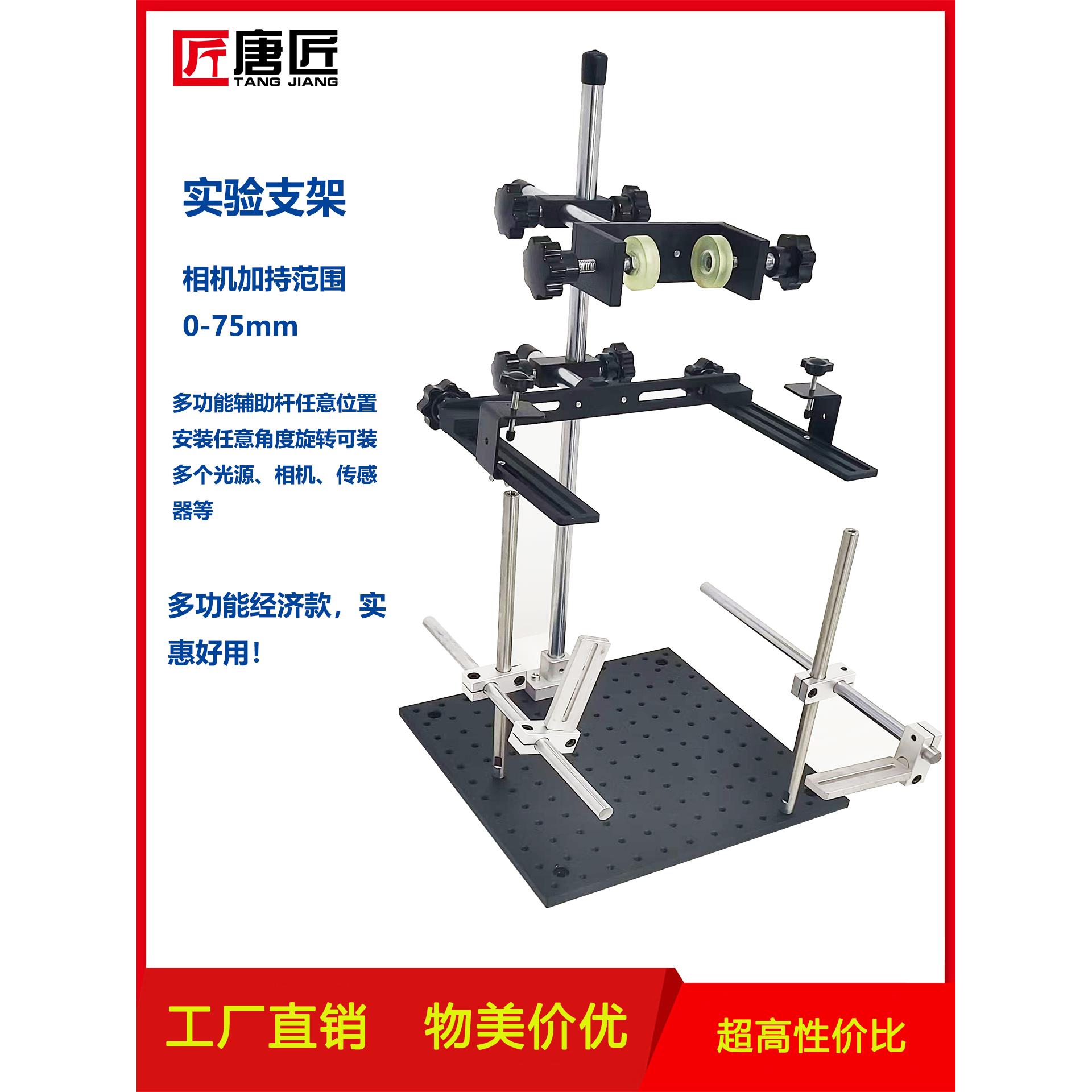 机器视觉光学实验平台工业相机读码器支架光源安装打光测试读码