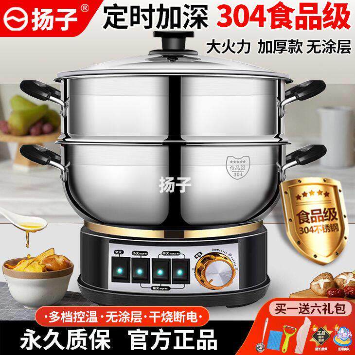 扬子电炒锅304不锈钢家用蒸煮炒炖一体式多功能电蒸锅火锅电热锅