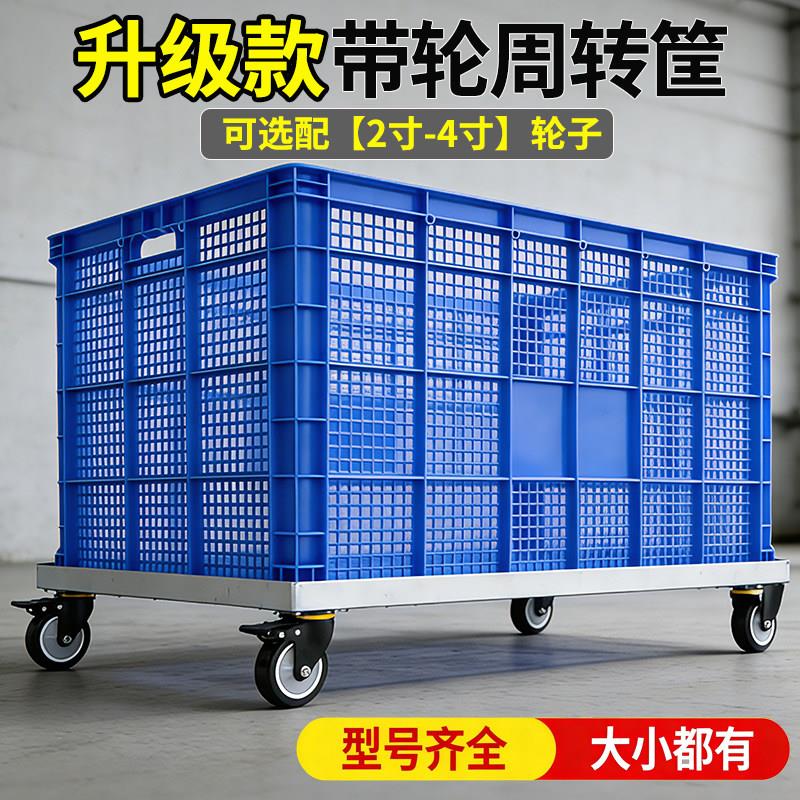 加厚塑料周转筐带轮子大号长方形镂空服装厂用的胶框快递收纳箩筐
