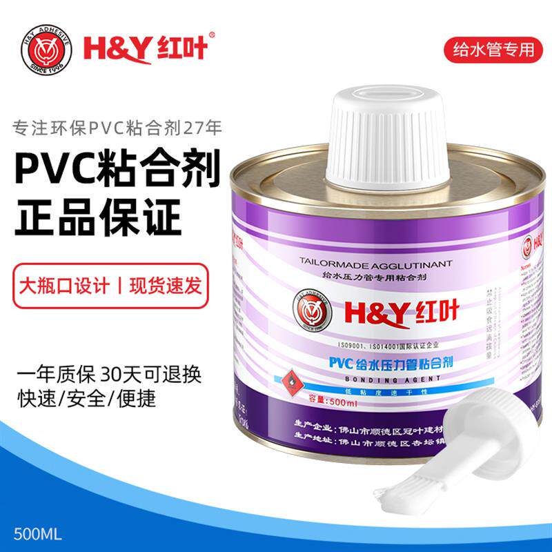 红叶PVC胶水链接上水管道专用建筑工程农业工程专用PVC给水粘合剂