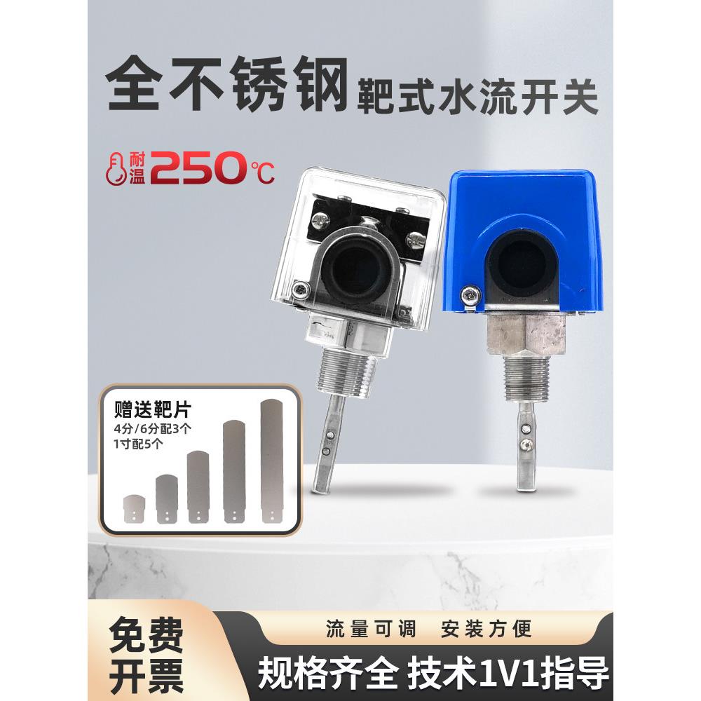 伊莱科全不锈钢靶式流量开关插入式流量计水流开关传感器感应开关