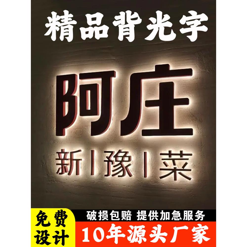 不锈钢水晶亚克力金属背光字定制背景墙形象墙门头招牌精工发光字