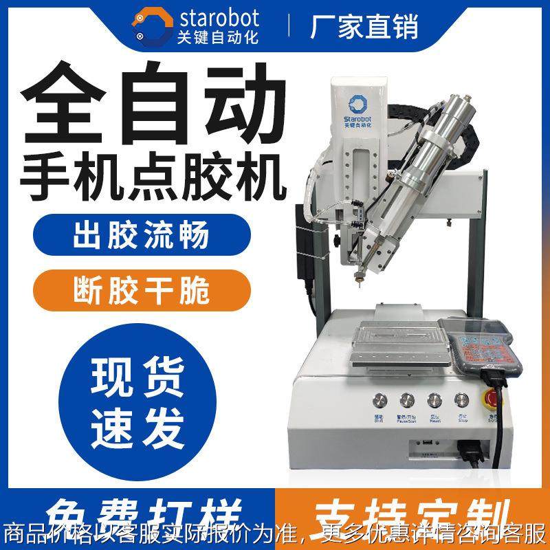 全自动手机点胶机精密三轴滴胶机AB胶UV胶灌胶机热熔胶打胶机,五金/工具,电动打胶机,淘宝优惠券,粉丝福利购,淘宝优惠卷
