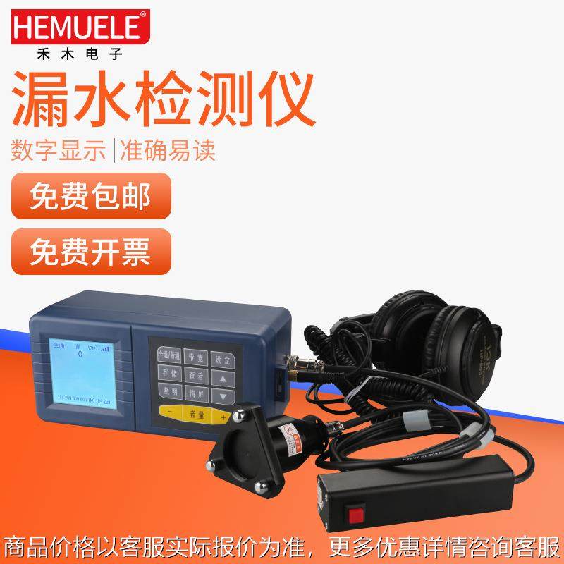 HEMUELE禾木跨境电商漏水检测仪HTL-3000水管地暖测漏点查找仪器,五金/工具,电子数显卡尺,淘宝优惠券,粉丝福利购,淘宝优惠卷