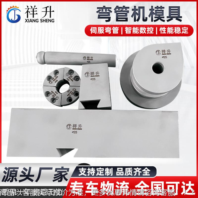 弯厂家管机模具管材型定不锈钢圆成管防皱模 固型弯管机模芯模可